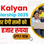 E Kalyan Scholarship Yojana 2025
