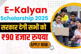E Kalyan Scholarship Yojana 2025