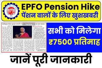 EPFO Pension Hike 2025
