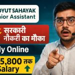 GSECL VIDYUT SAHAYAK Bharti 2025 New
