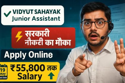 GSECL VIDYUT SAHAYAK Bharti 2025 New