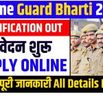 Home Guard Bharti 2025