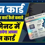 How To download pan card online