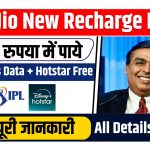 Jio New Recharge Plan 2025