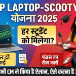 MP Scooty Scheme Eligibility