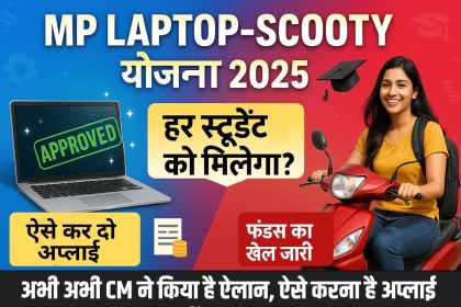 MP Scooty Scheme Eligibility