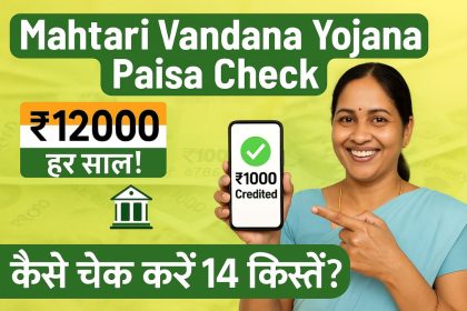 Mahtari Vandana Yojana Paisa Check Online