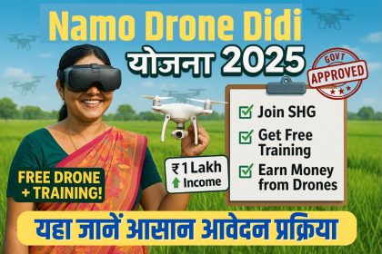 Namo Drone Didi Yojana 2025