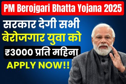 PM Berojgari Bhatta Yojana 2025
