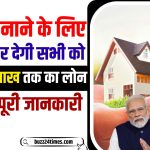 PM Home Loan Subsidy Yojana 2025