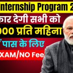 PM Internship Program 2025