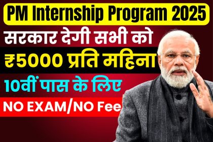 PM Internship Program 2025