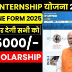 PM Internship Scheme 2025