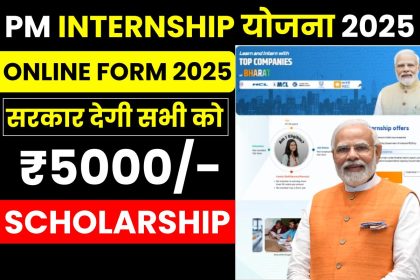 PM Internship Scheme 2025