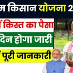 PM Kisan 20th Installment