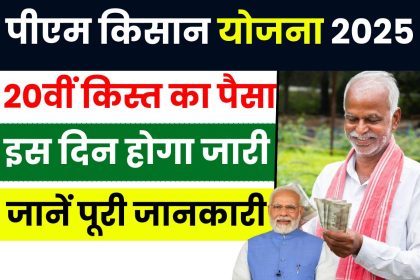 PM Kisan 20th Installment