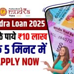 PM Mudra Loan Online Apply 2025