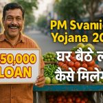 PM Svanidhi Yojana 2025