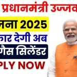PM Ujjwala Yojana Apply Online 2025