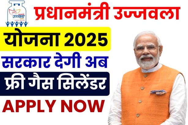 PM Ujjwala Yojana Apply Online 2025