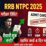 RRB NTPC Hall Ticket 2025, CBT