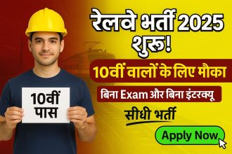 Railway SECR Recruitment 2025