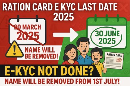 Ration Card E KYC Last Date 2025