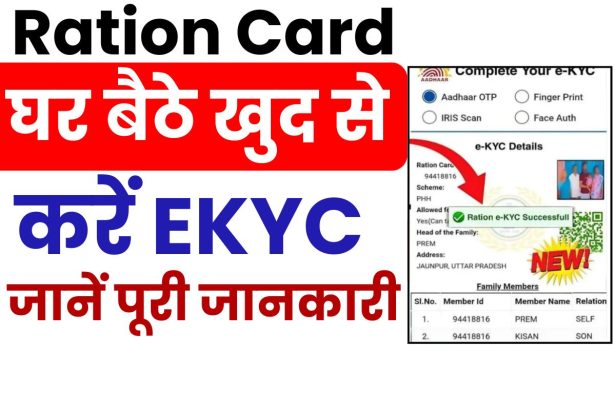 Ration Card KYC Update