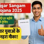 Rojgar Sangam Yojana 2025
