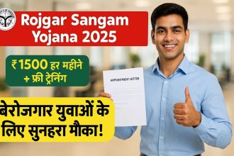 Rojgar Sangam Yojana 2025