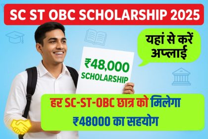 SC ST OBC Scholarship Yojana 2025