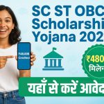 SC ST OBC Scholarship Yojana 2025