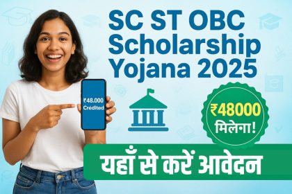 SC ST OBC Scholarship Yojana 2025