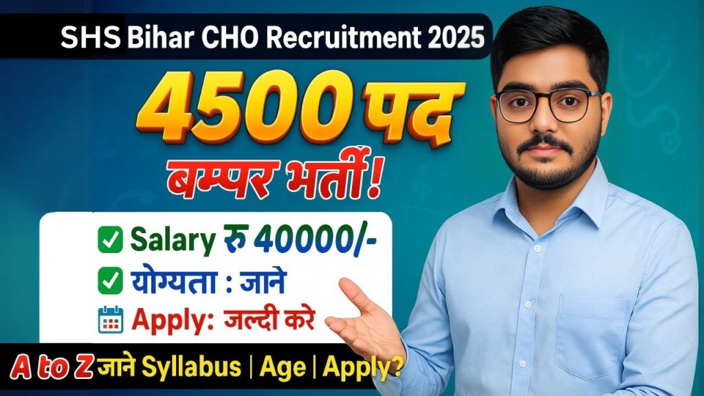SHS Bihar CHO Recruitment 2025 4500 Vacancy