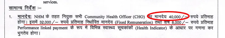 SHS Bihar CHO Recruitment 2025 Salary Structure SHS Bihar CHO Recruitment 2025 Salary Structure