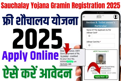 Sauchalay Yojana Gramin Registration 2025