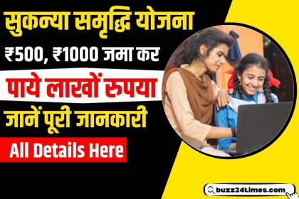 Sukanya Samriddhi Yojana 2025