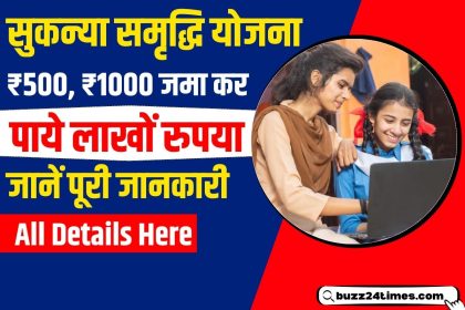 Sukanya Samriddhi Yojana 2025 Apply