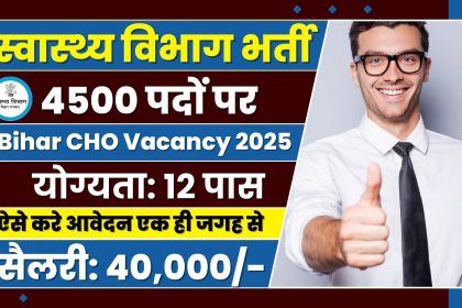 Bihar CHO Vacancy 2025