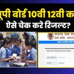 UP Bpard Result