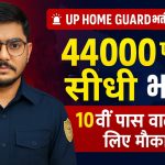 UP Home Bharti 2025