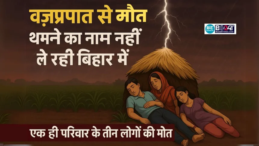 bihar lightning tragedy arwal