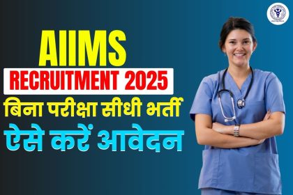 AIIMS Recruitment 2025