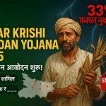 Bihar Krishi Input Anudan Yojana 2025