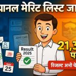 Bihar Police Constable Final Merit List 2025