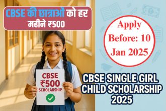 CBSE Single Girl Child Scholarship 2025