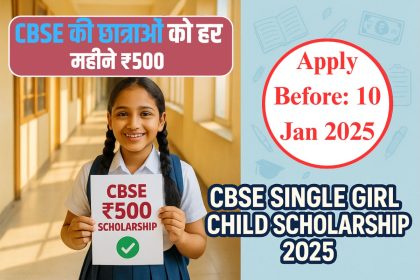 CBSE Single Girl Child Scholarship 2025