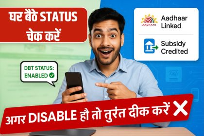 DBT Enable Disable Status Check 2025