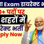 Direct Recruitment 2025 Without Exam