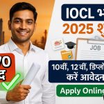 IOCL Refineries Division Recruitment 2025